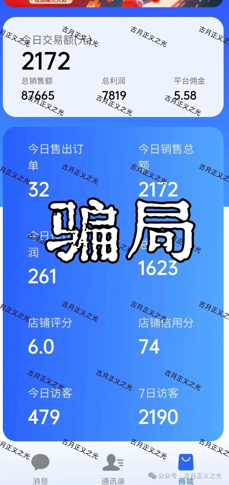 除了吃本金,“速充通”还有更脏的勾当!老李起底话费慢充背后的洗钱黑产(2) 除了吃本金,“速充通”还有更脏的勾当!老李起底话费慢充背后的洗钱黑产(2)