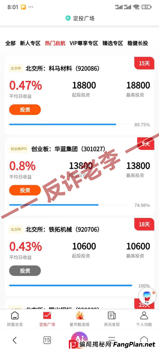 深度起底励正投资:一个披着“定投广场”外衣的“资金盘”数学游戏(2) 深度起底励正投资:一个披着“定投广场”外衣的“资金盘”数学游戏(2)