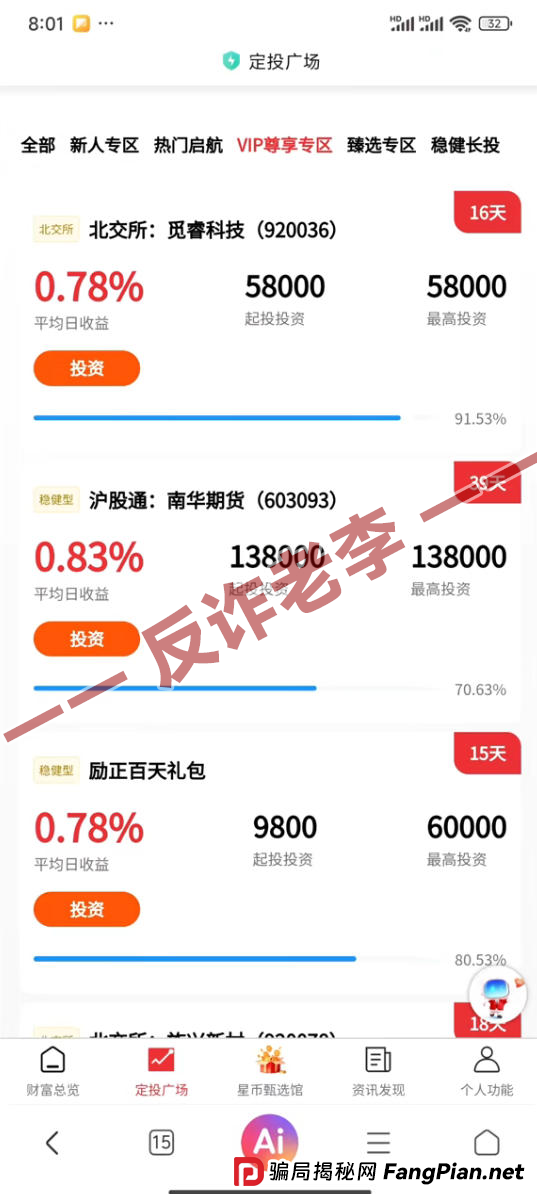 深度起底励正投资:一个披着“定投广场”外衣的“资金盘”数学游戏(3) 深度起底励正投资:一个披着“定投广场”外衣的“资金盘”数学游戏(3)