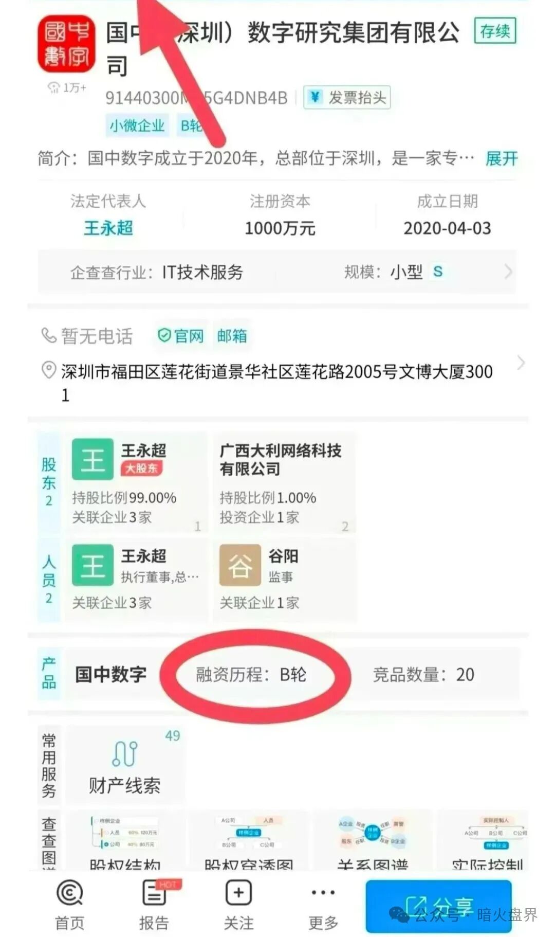 深度起底“有鱼生活”——消费返利是假,拉人头续命是真(1) 深度起底“有鱼生活”——消费返利是假,拉人头续命是真(1)