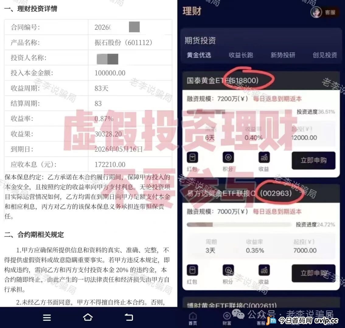 你以为的“投资平台”,其实是个“数字游戏”——拆解“复兴证券”APP的资金盘底层逻辑(3) 你以为的“投资平台”,其实是个“数字游戏”——拆解“复兴证券”APP的资金盘底层逻辑(3)