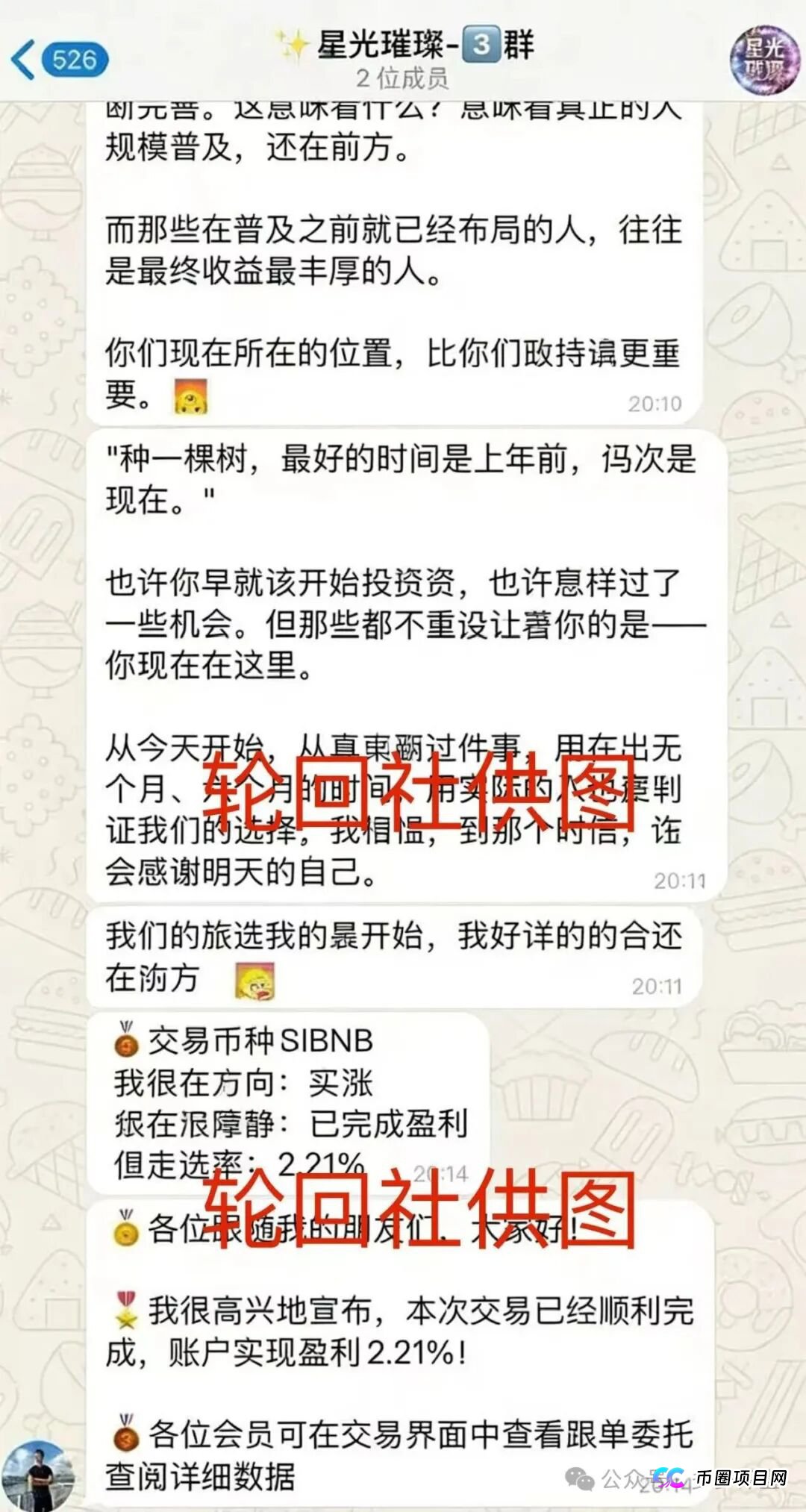 博客BKX交易所(星光联盟)资金盘骗局,又单割会员,崩盘在即(3) 博客BKX交易所(星光联盟)资金盘骗局,又单割会员,崩盘在即(3)