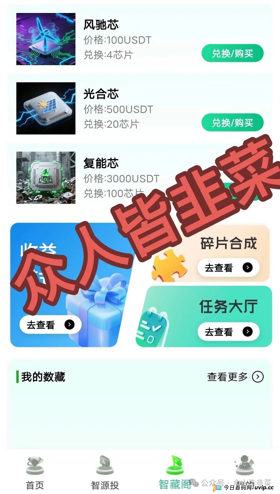 起底“绿芯智能”的虚假包装——新加坡背景、高科技概念,全是套路(1) 起底“绿芯智能”的虚假包装——新加坡背景、高科技概念,全是套路(1)