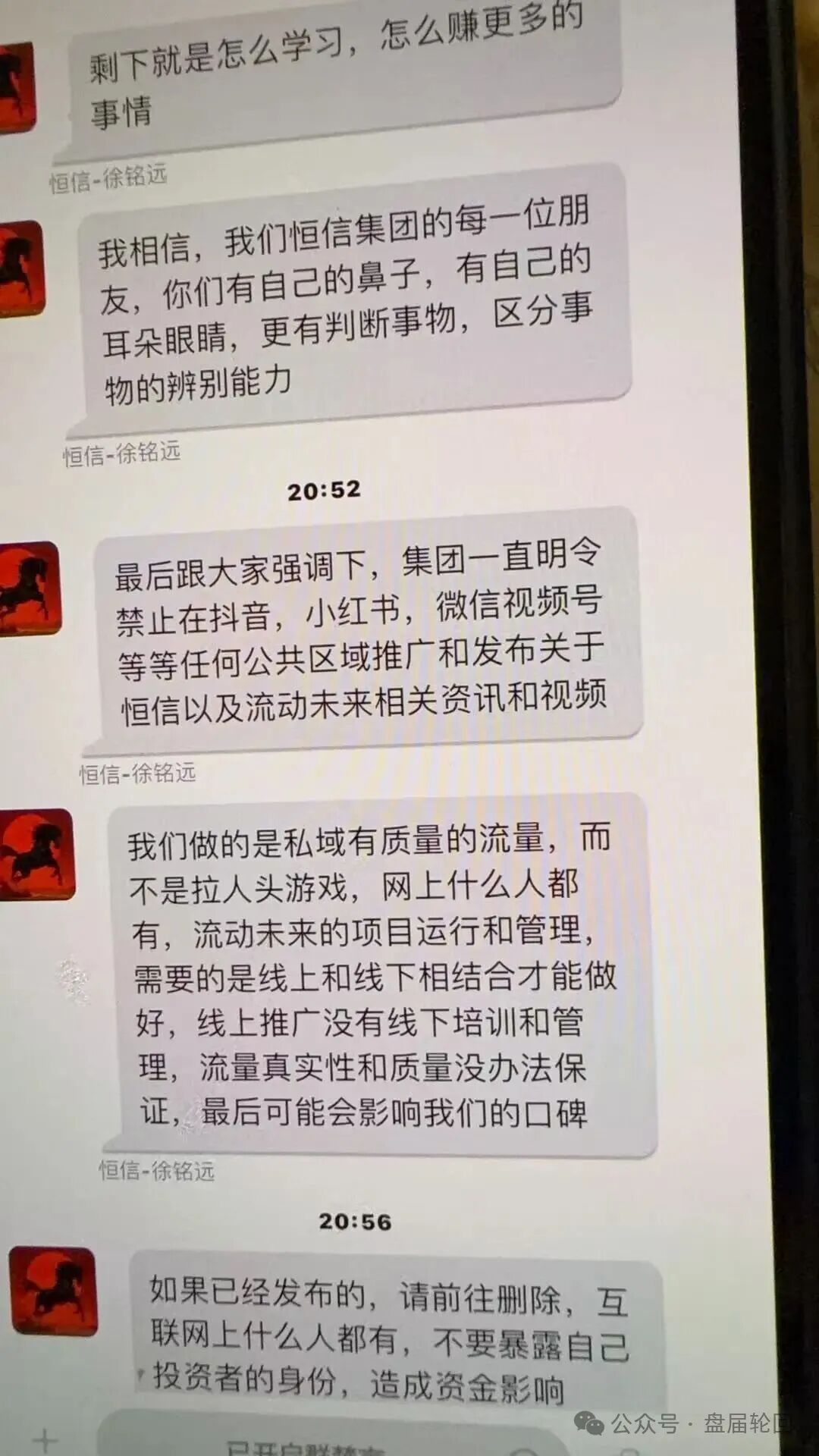【流动未来】恒信集团 留给你们撤退的时间不多了 相关部门已经预警介入(8) 【流动未来】恒信集团 留给你们撤退的时间不多了 相关部门已经预警介入(8)