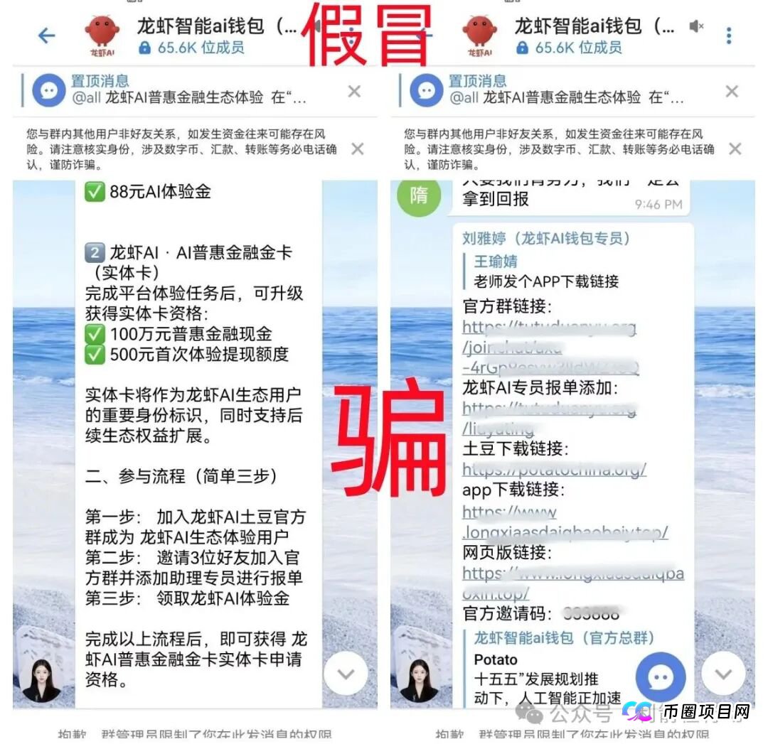 小心!这7个项目都是诈骗,刚上线骗钱来了,赶紧远离,别被骗了!(6) 小心!这7个项目都是诈骗,刚上线骗钱来了,赶紧远离,别被骗了!(6)
