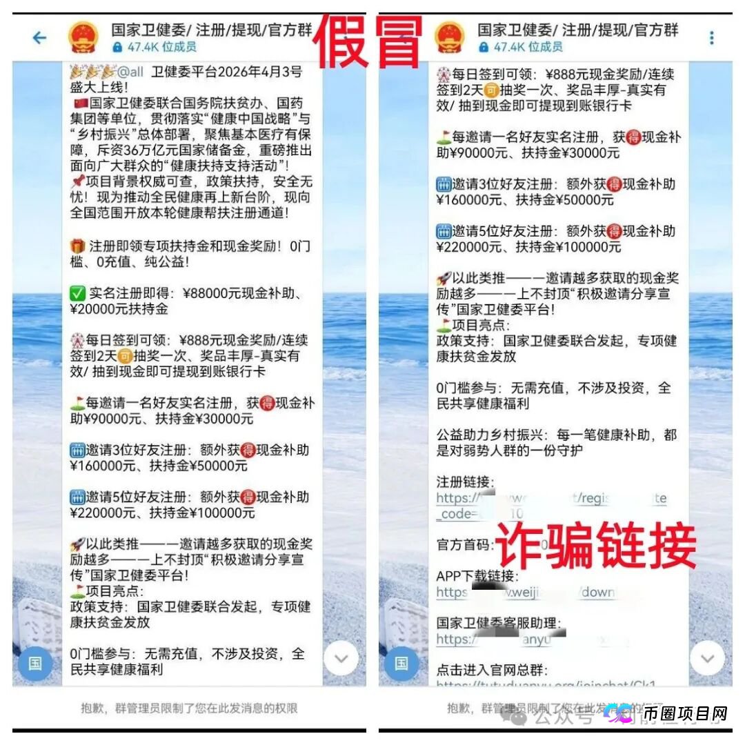 小心!这7个项目都是诈骗,刚上线骗钱来了,赶紧远离,别被骗了!(2) 小心!这7个项目都是诈骗,刚上线骗钱来了,赶紧远离,别被骗了!(2)