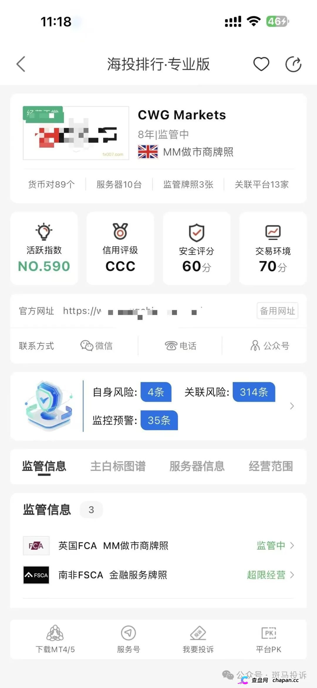 偷改风控参数?账户瞬间爆仓亏损近万美金!“CWG”平台遭实名投诉(7) 偷改风控参数?账户瞬间爆仓亏损近万美金!“CWG”平台遭实名投诉(7)