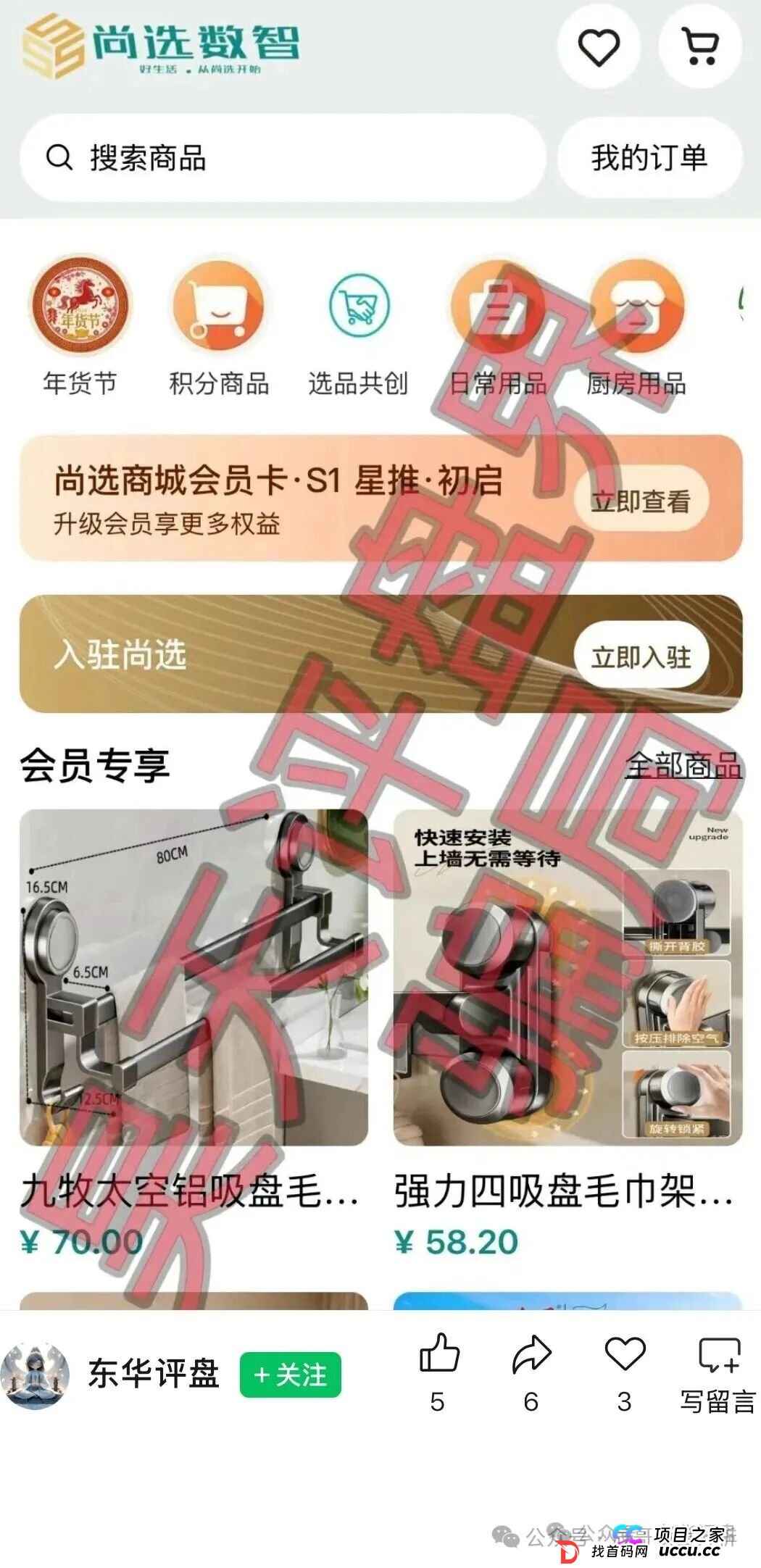 尚选数智商城分红类资金盘骗局,已开盘七月濒临崩盘,立即撤离!(1) 尚选数智商城分红类资金盘骗局,已开盘七月濒临崩盘,立即撤离!(1)