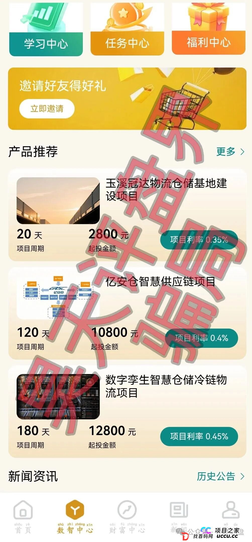 尚选数智商城分红类资金盘骗局,日收益高达0.65%,投资50万1500天收益高达487万,高度预警!(4) 尚选数智商城分红类资金盘骗局,日收益高达0.65%,投资50万1500天收益高达487万,高度预警!(4)
