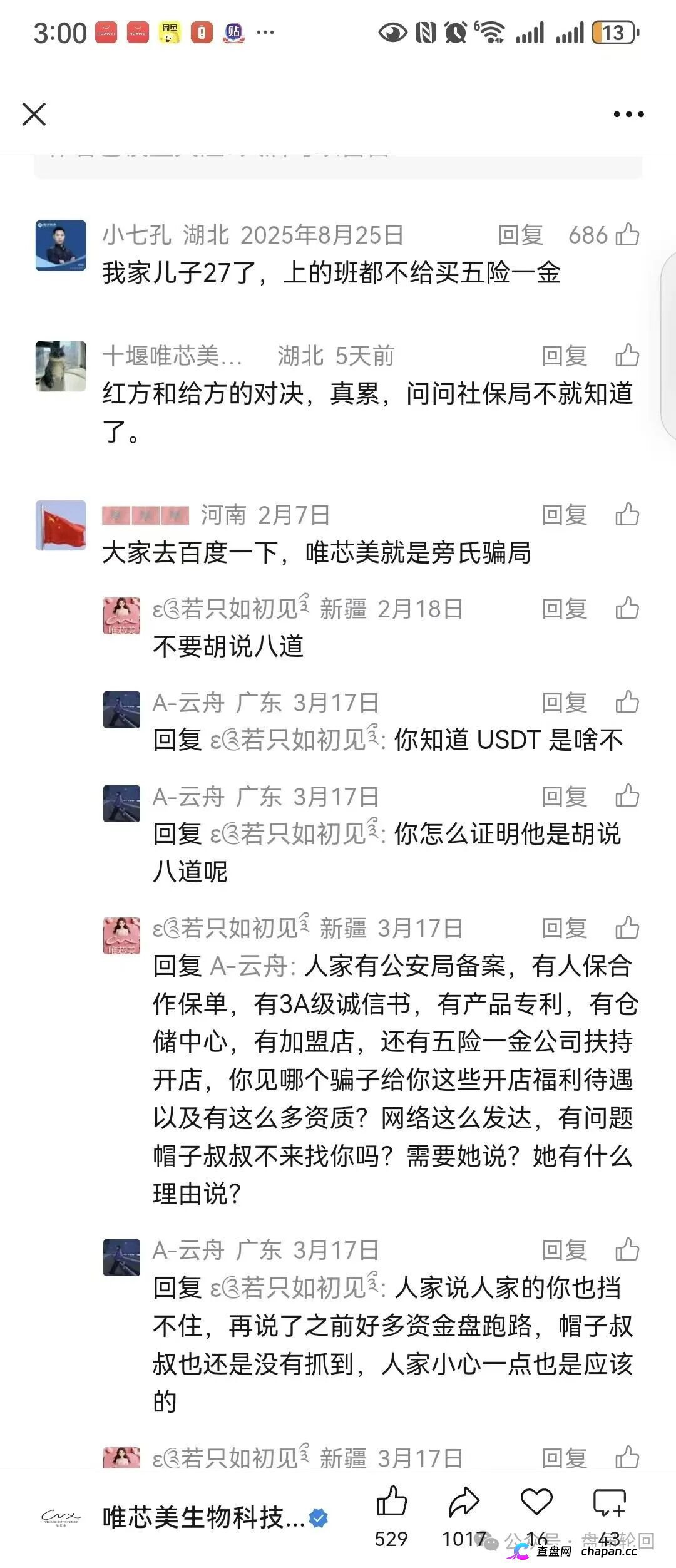 唯芯美云租机杀猪盘终极收割:USDT入金洗钱、假中标合同全P图、五级传销返佣崩盘倒计时!村长手把手教你报案材料,直送操盘手进监狱!(5) 唯芯美云租机杀猪盘终极收割:USDT入金洗钱、假中标合同全P图、五级传销返佣崩盘倒计时!村长手把手教你报案材料,直送操盘手进监狱!(5)