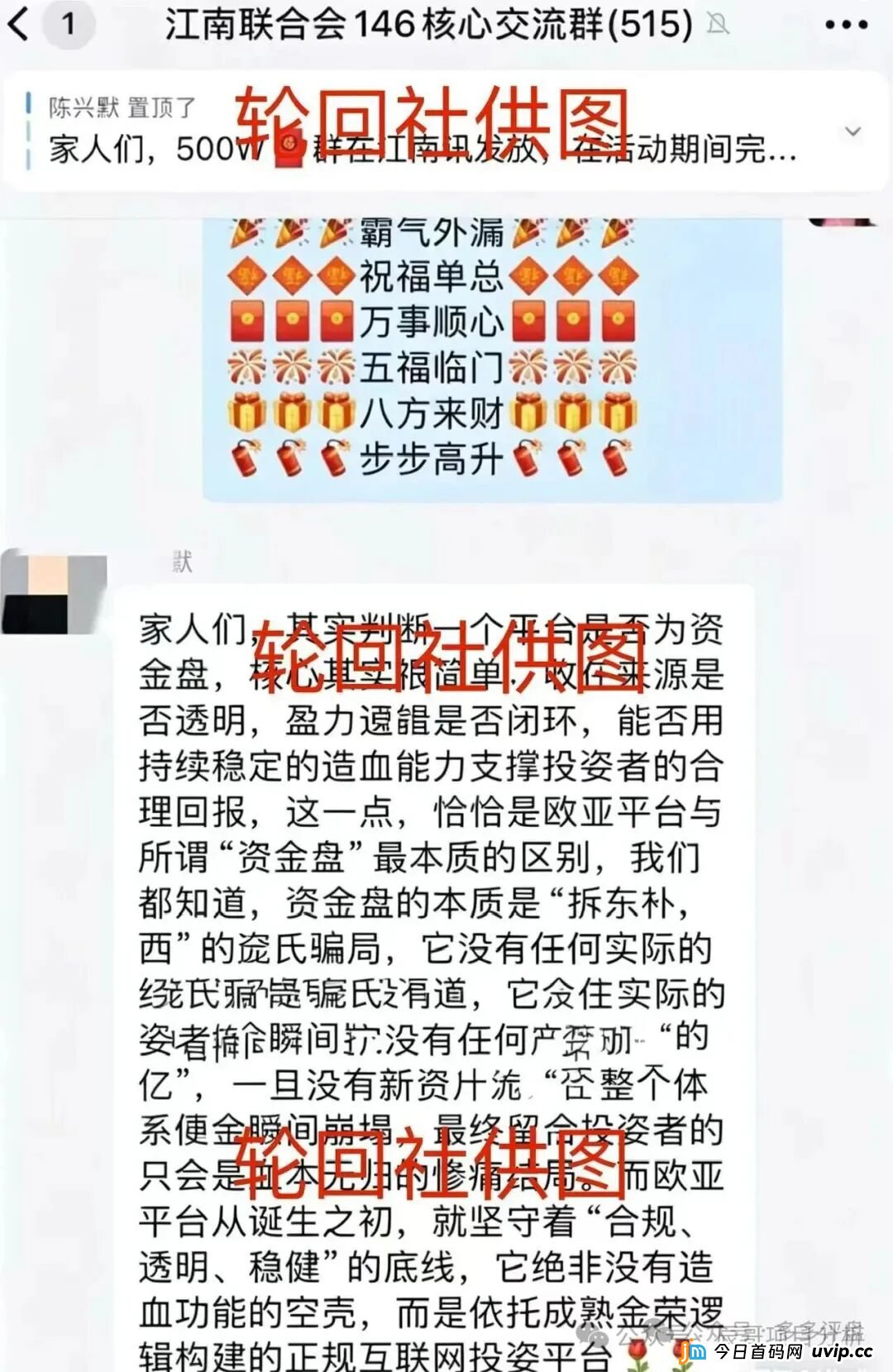 欧亚资产系资金盘彻底暴雷,仅剩一盘苟延残喘,多次收割圈钱过亿,崩盘在即!(3) 欧亚资产系资金盘彻底暴雷,仅剩一盘苟延残喘,多次收割圈钱过亿,崩盘在即!(3)