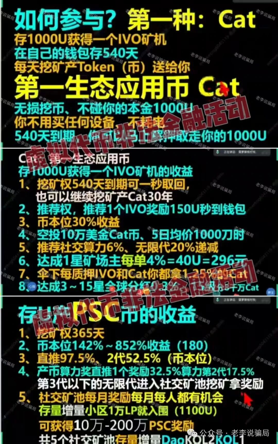 警惕!这9个网络项目正在掏空你的钱包,千万别信!(4) 警惕!这9个网络项目正在掏空你的钱包,千万别信!(4)
