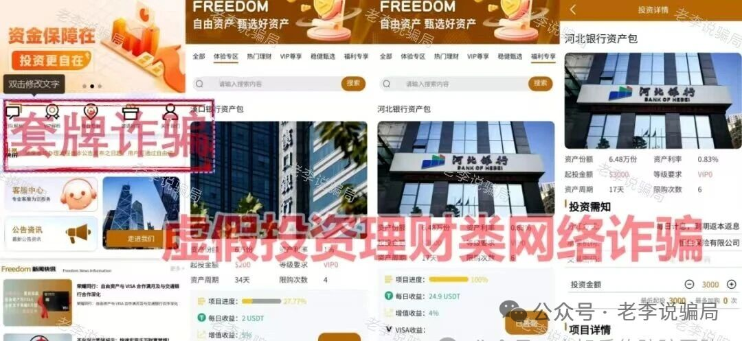 警惕!这9个网络项目正在掏空你的钱包,千万别信!(1) 警惕!这9个网络项目正在掏空你的钱包,千万别信!(1)
