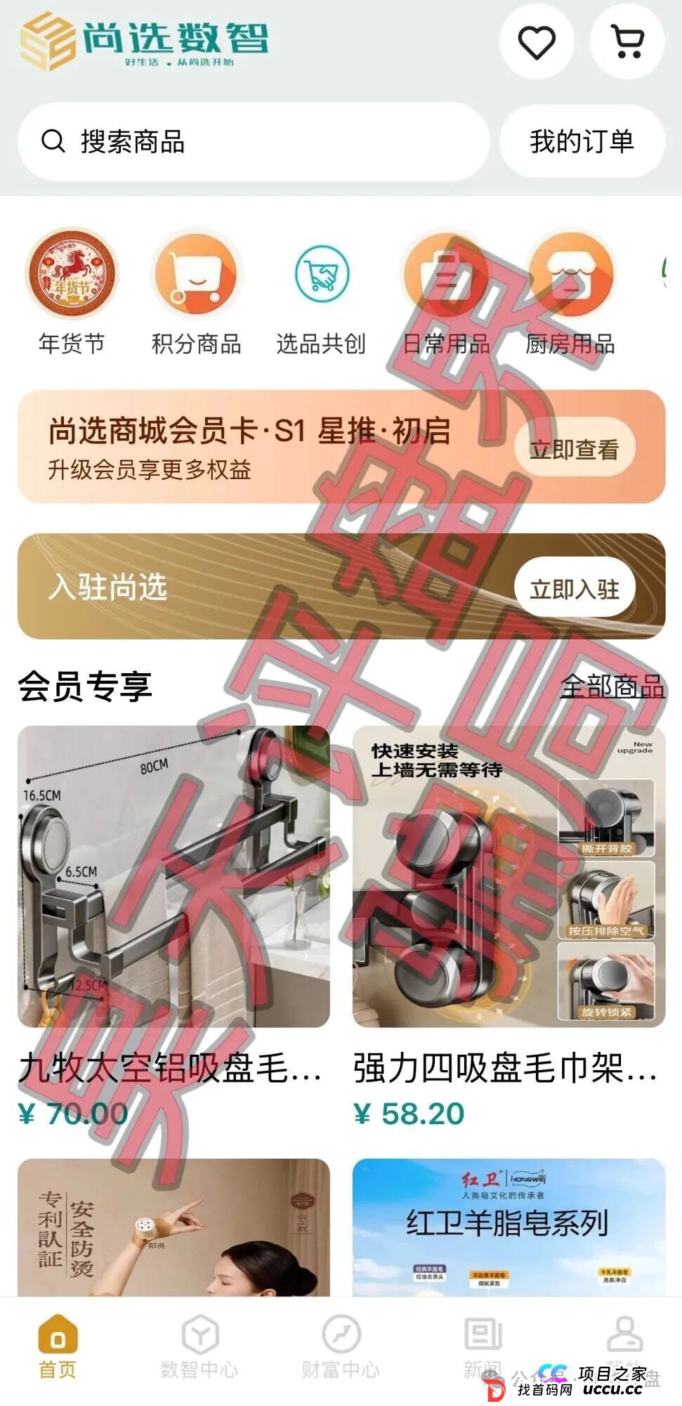 尚选数智商城分红类资金盘骗局,日收益高达0.65%,投资50万1500天收益高达487万