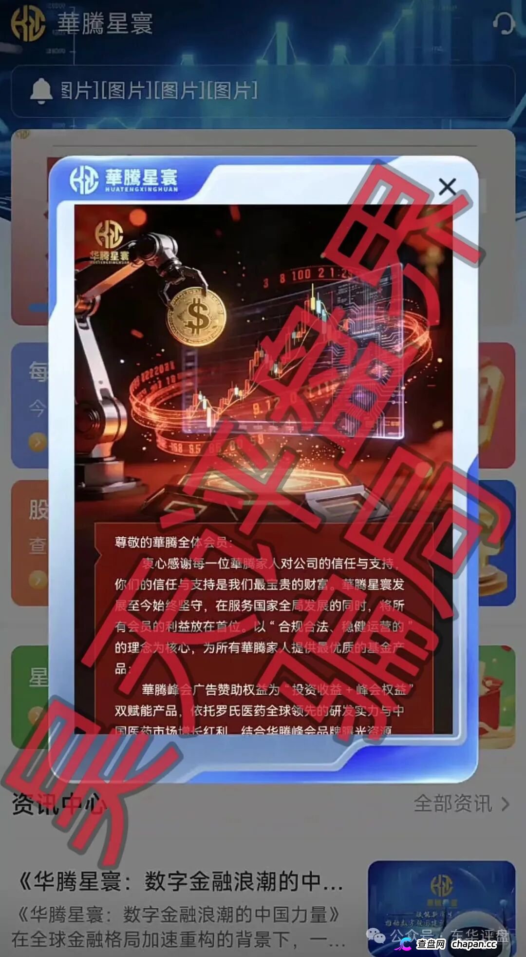 华腾星寰单割2000人后卷土重来!线下工作室遍地开花,五级传销资金盘五一前