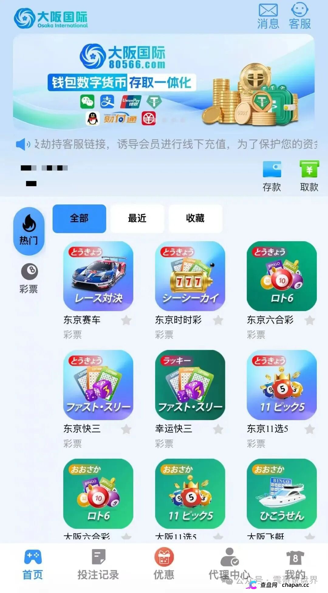 寰宇联盟-大阪国际资金盘崩盘血洗倒计时:伪造日本彩票牌照+传销拉人头返利,提现封号潮已全面启动,五天内必跑路!