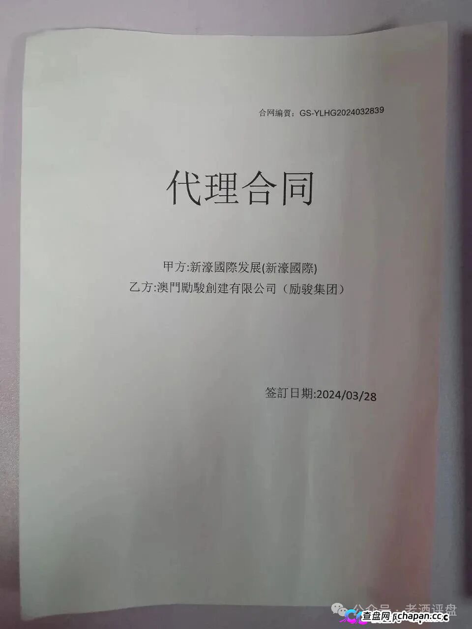 警惕“新濠国际”:披着澳门博彩外衣的资金盘骗局,正在收割你的血汗钱!
