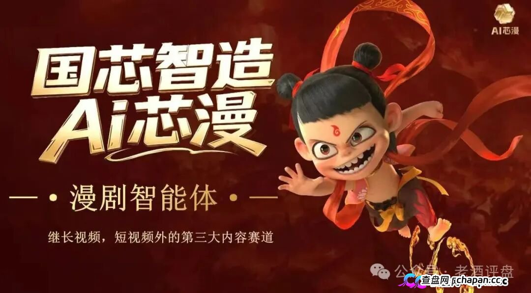 警惕!“AI芯漫”打着国企旗号的资金盘骗局,即将在5月上线,请大家务必远离!