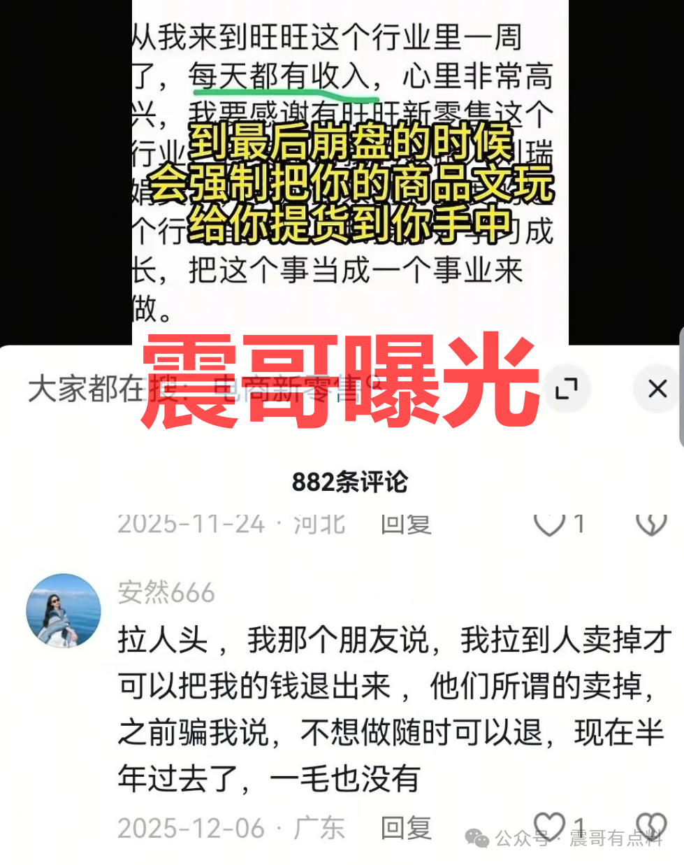 WW社区是互助资金盘骗局,打着新零售旗号圈钱,看见远离(1) WW社区是互助资金盘骗局,打着新零售旗号圈钱,看见远离(1)