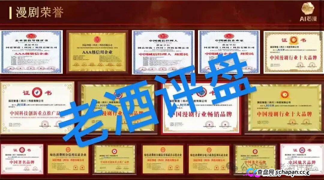 警惕!“AI芯漫”打着国企旗号的资金盘骗局,即将在5月上线,请大家务必远离!
