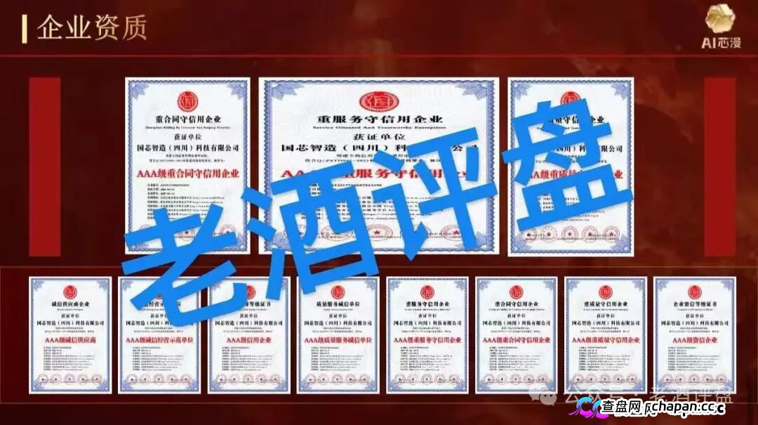 警惕!“AI芯漫”打着国企旗号的资金盘骗局,即将在5月上线,请大家务必远离!