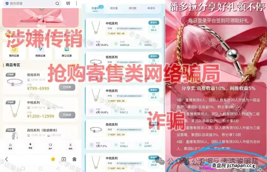 紧急提醒!“国芯智造(AI芯漫),Seekweb4”这9个看似正规的APP实际都是陷阱,遇到请马上卸载!(1) 紧急提醒!“国芯智造(AI芯漫),Seekweb4”这9个看似正规的APP实际都是陷阱,遇到请马上卸载!(1)