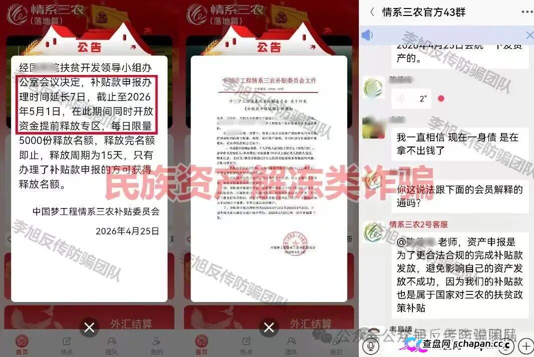紧急提醒!“国芯智造(AI芯漫),Seekweb4”这9个看似正规的APP实际都是陷阱,遇到请马上卸载!(3) 紧急提醒!“国芯智造(AI芯漫),Seekweb4”这9个看似正规的APP实际都是陷阱,遇到请马上卸载!(3)