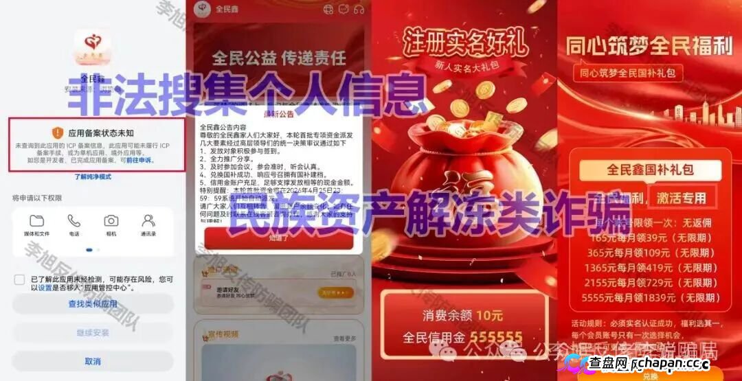 紧急提醒!“国芯智造(AI芯漫),Seekweb4”这9个看似正规的APP实际都是陷阱,遇到请马上卸载!(2) 紧急提醒!“国芯智造(AI芯漫),Seekweb4”这9个看似正规的APP实际都是陷阱,遇到请马上卸载!(2)