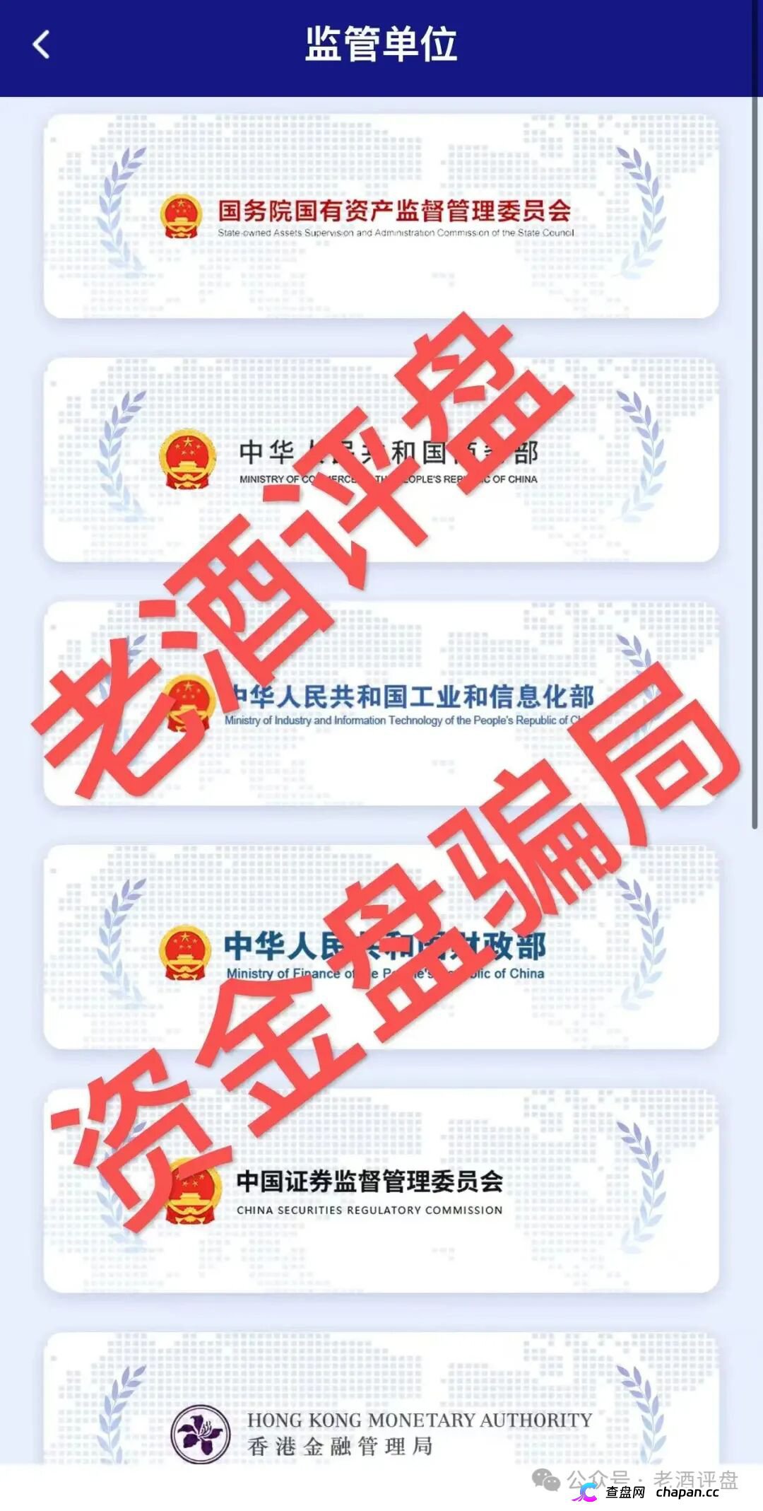 假冒“APEC-亚太经合”传销资金盘崩盘倒计时!伪造国资委、商务部、证监会联合监管,六层拉人头够判十五年顶格!总账户已开始单割清零!(3) 假冒“APEC-亚太经合”传销资金盘崩盘倒计时!伪造国资委、商务部、证监会联合监管,六层拉人头够判十五年顶格!总账户已开始单割清零!(3)