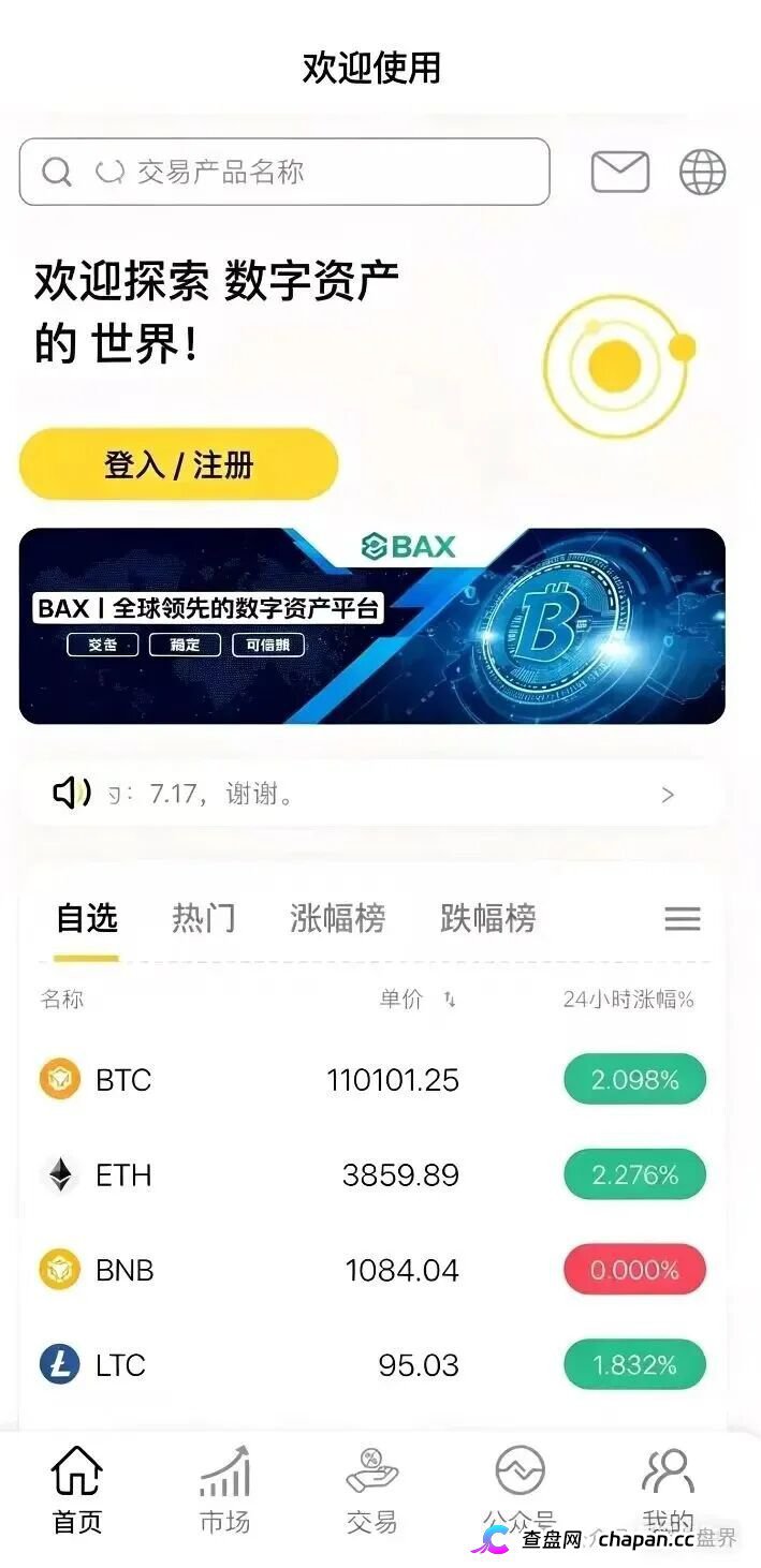 “仟佰意巴克斯BAX交易所”境外资金盘骗局,已出现大量单割,随时全线崩盘!(2) “仟佰意巴克斯BAX交易所”境外资金盘骗局,已出现大量单割,随时全线崩盘!(2)