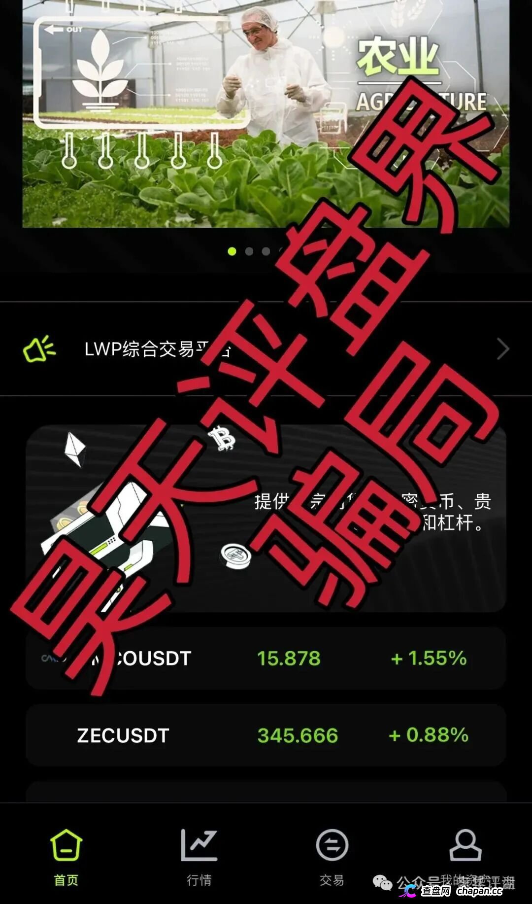 寰谷农业资金盘六天倒计时!柬埔寨团伙连开四盘血洗数亿,LWP交易所假K线后台手改盈亏,李昊安合约跟单P图收割,半月崩盘定律专杀棺材本!(3) 寰谷农业资金盘六天倒计时!柬埔寨团伙连开四盘血洗数亿,LWP交易所假K线后台手改盈亏,李昊安合约跟单P图收割,半月崩盘定律专杀棺材本!(3)