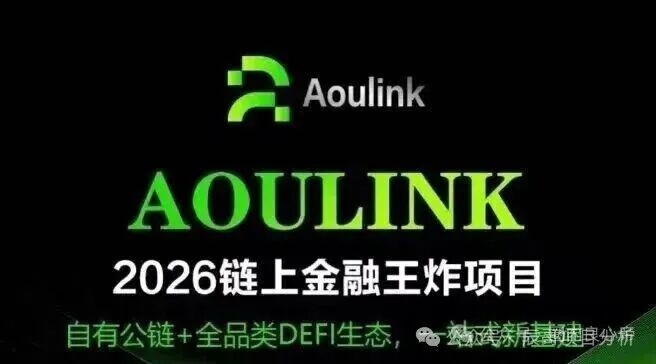 Aoulink（奥林克）资金盘骗局，月化高达25%-30%，年化收益更是离谱达到360%。泡沫巨大，看见的一定要远离！(1)