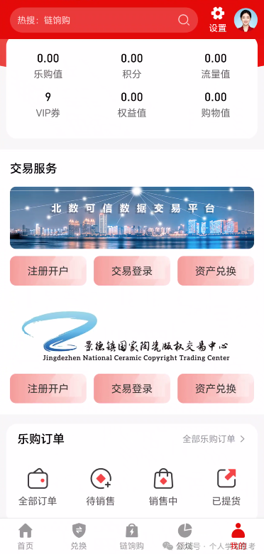 链饷购是正规平台吗?消费返利资金盘模式拆解(2) 链饷购是正规平台吗?消费返利资金盘模式拆解(2)