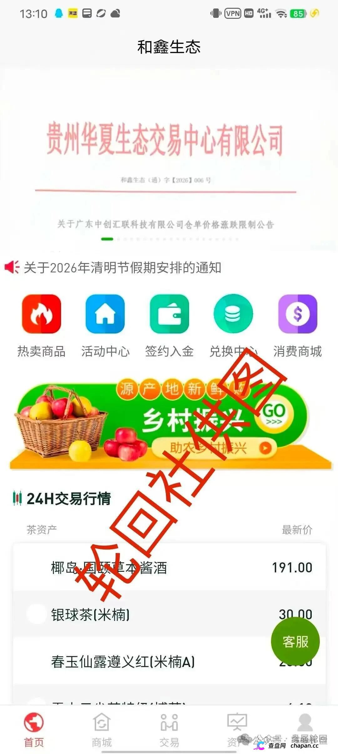 和鑫生态互助盘还能撑几天？提现慢、群禁言，崩盘前兆已现