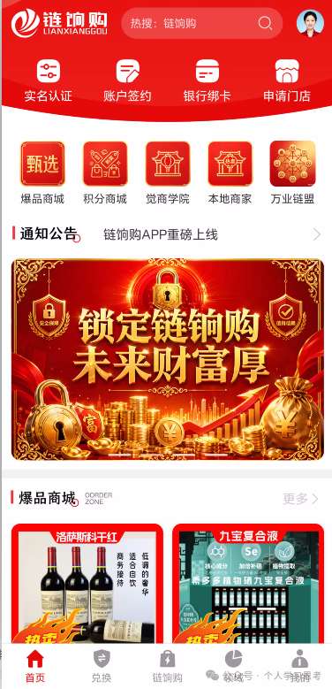 链饷购崩盘倒计时|返利越高,跑得越快:群里喊“家人”的人正等着收割你最后一分钱