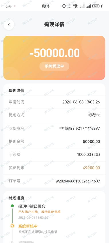 相亲骗局，杀猪盘！假冒中信证券金融诈骗，太恐怖了。(3)