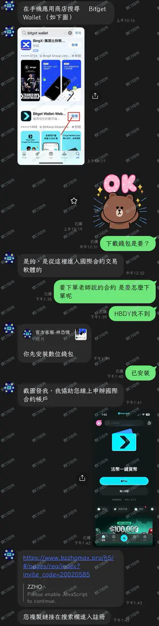 ZZHO加密货币诈骗(2)