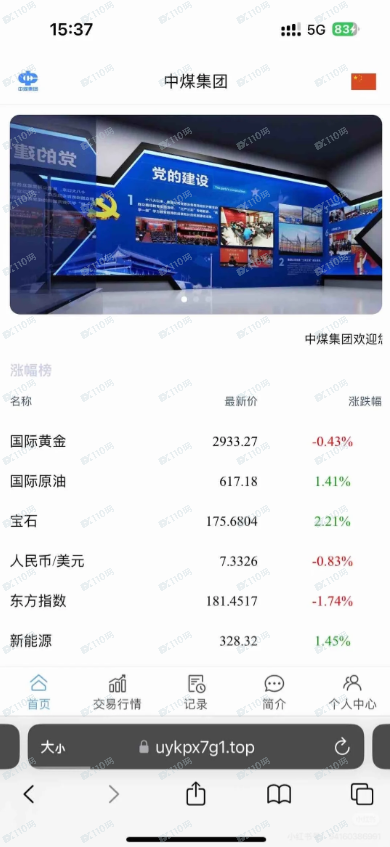 曝光假冒中煤集团的诈骗资金盘