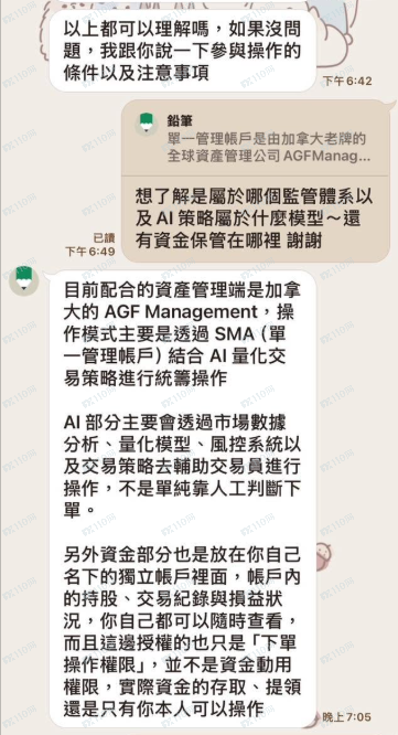 假冒AGFManagement公司,AI诈骗投资
