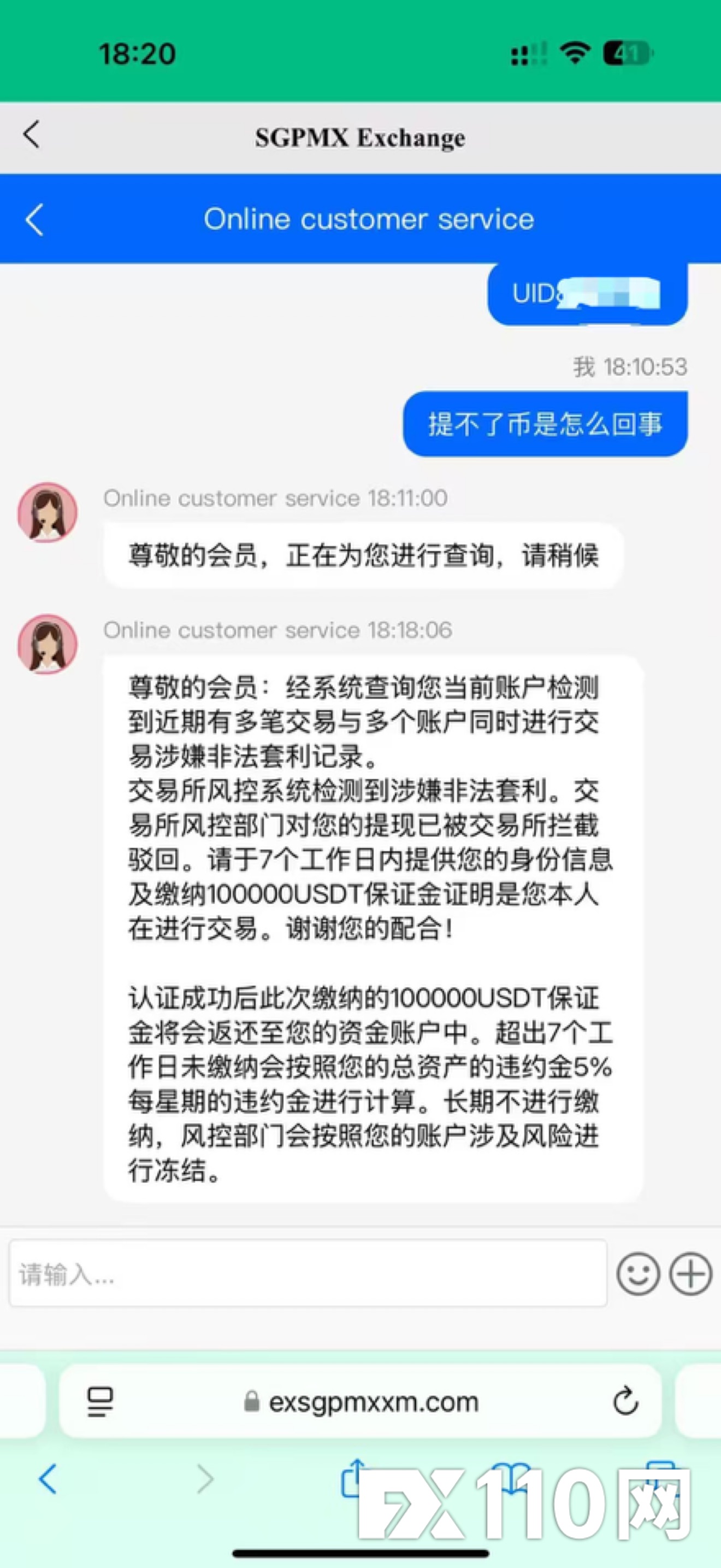 SGPMX虚假平台,出金要求缴税