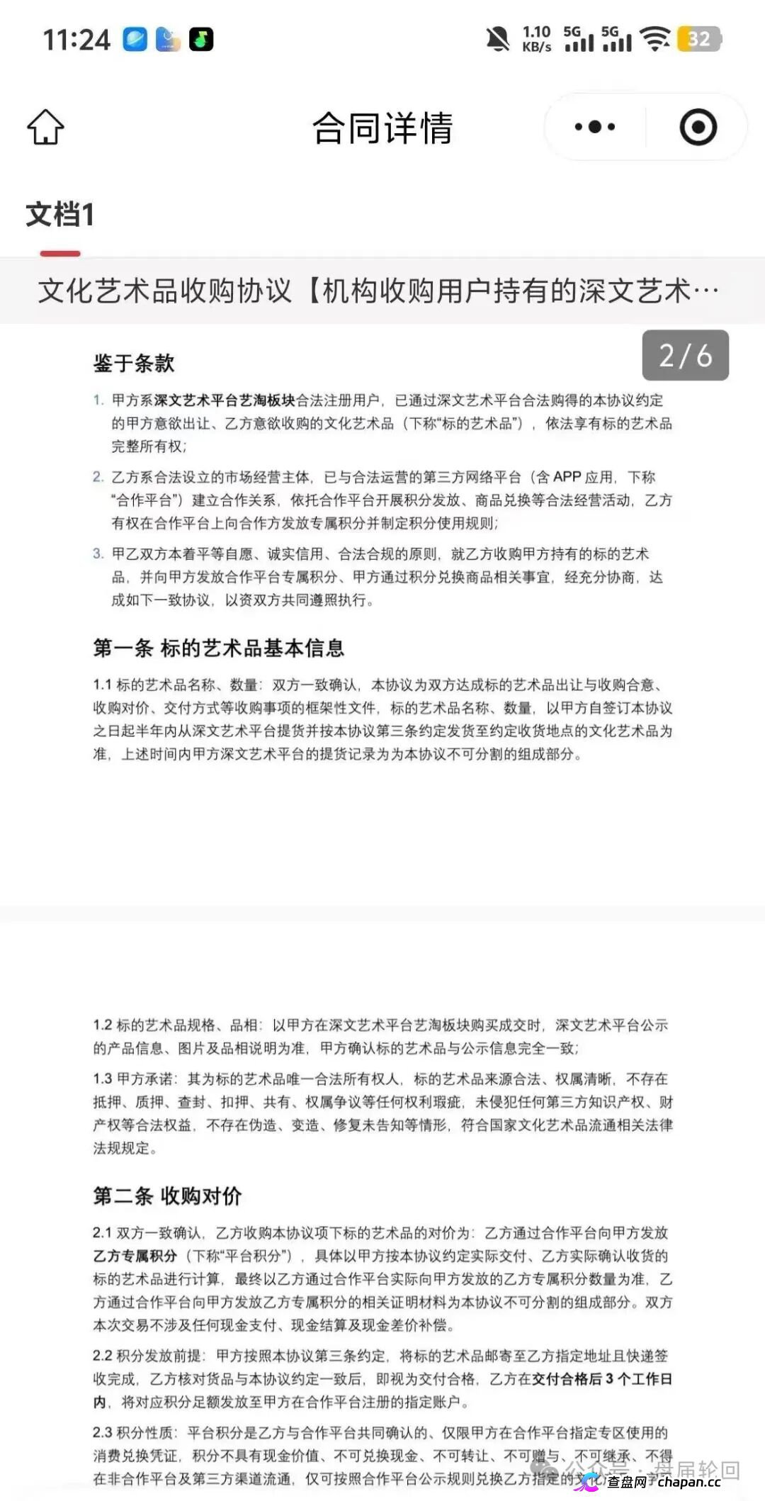 深圳文交所成资金盘保护伞？吉盛玩家、大吉公社、鼎吉文化宫全线崩盘，提现停摆！(9)