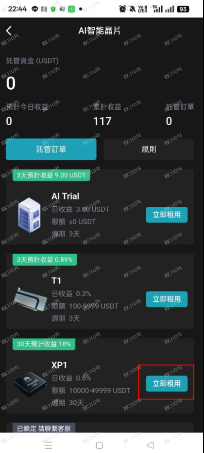 AI晶片交易所是诈骗！(3)