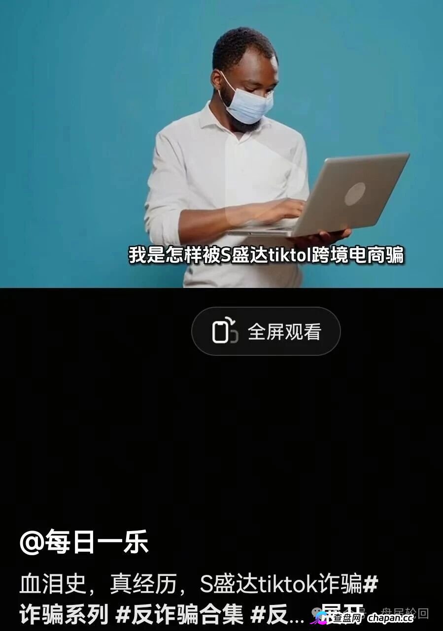 刷单盘换皮|香港盛达互联:88元入驻TikTok“一件代发”?垫付从100涨到1万,不交钱就扣光本金