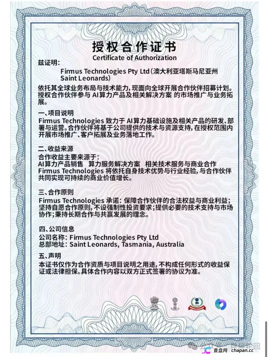 警惕“Firmus”，虚假 AI 算力项目实为庞氏杀猪盘！(1)
