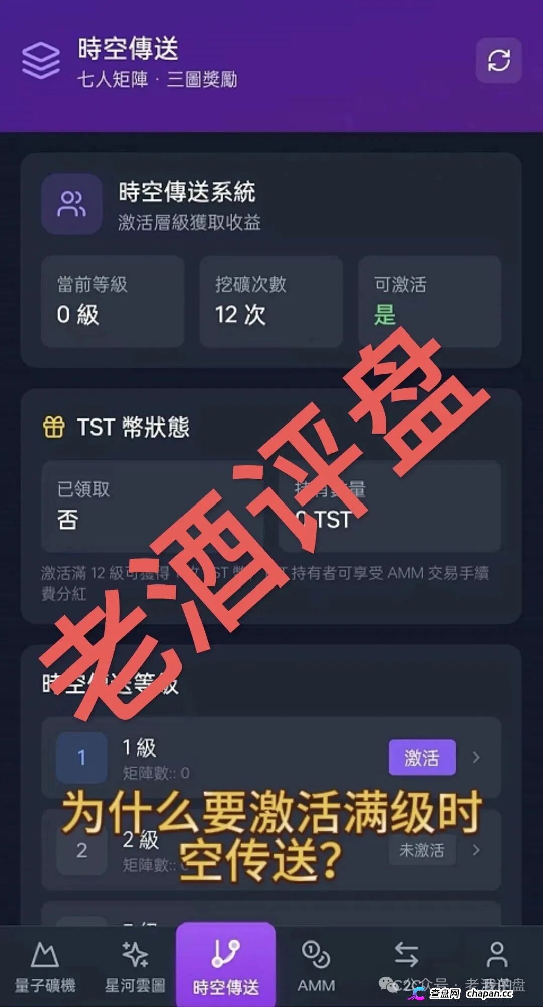 量子星河靠谱吗?三币联动是虚,传销裂变是实:量子矿机的算力都在后台数据里睡觉