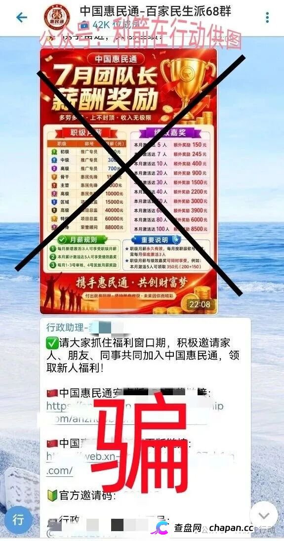 7折认购是假的,骗你的本金是真的——“中国惠民通”APP的“惠民”二字,正在被骗子按斤贱卖