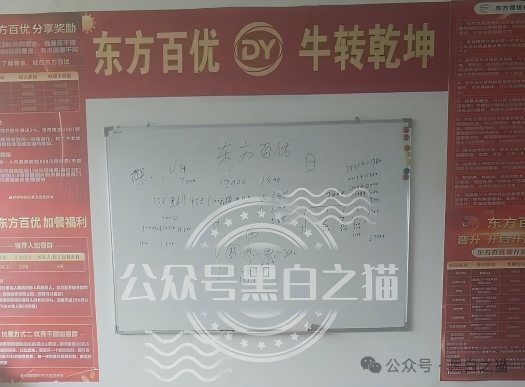 KPI定生死、拉新变慢即单割｜东方百优山东团队成首批“骸骨”，四川湖北团队已进场换血