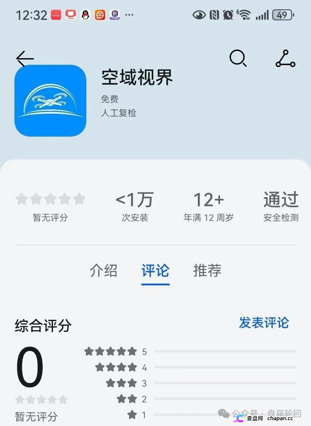 强力曝光｜“空域视界”已开始单割封号：你不再拉人头、不再复投，账户随时会被封——操盘手正在清场跑路(1)