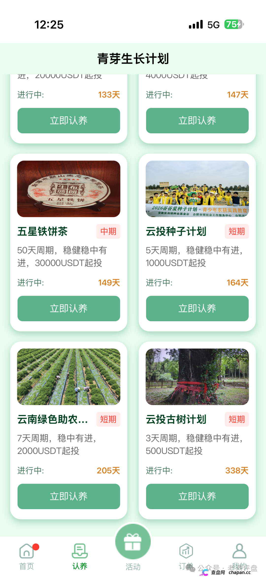 深度曝光“云投农林”APP骗局:冒用国企名义造假包装,实为庞氏资金盘!!