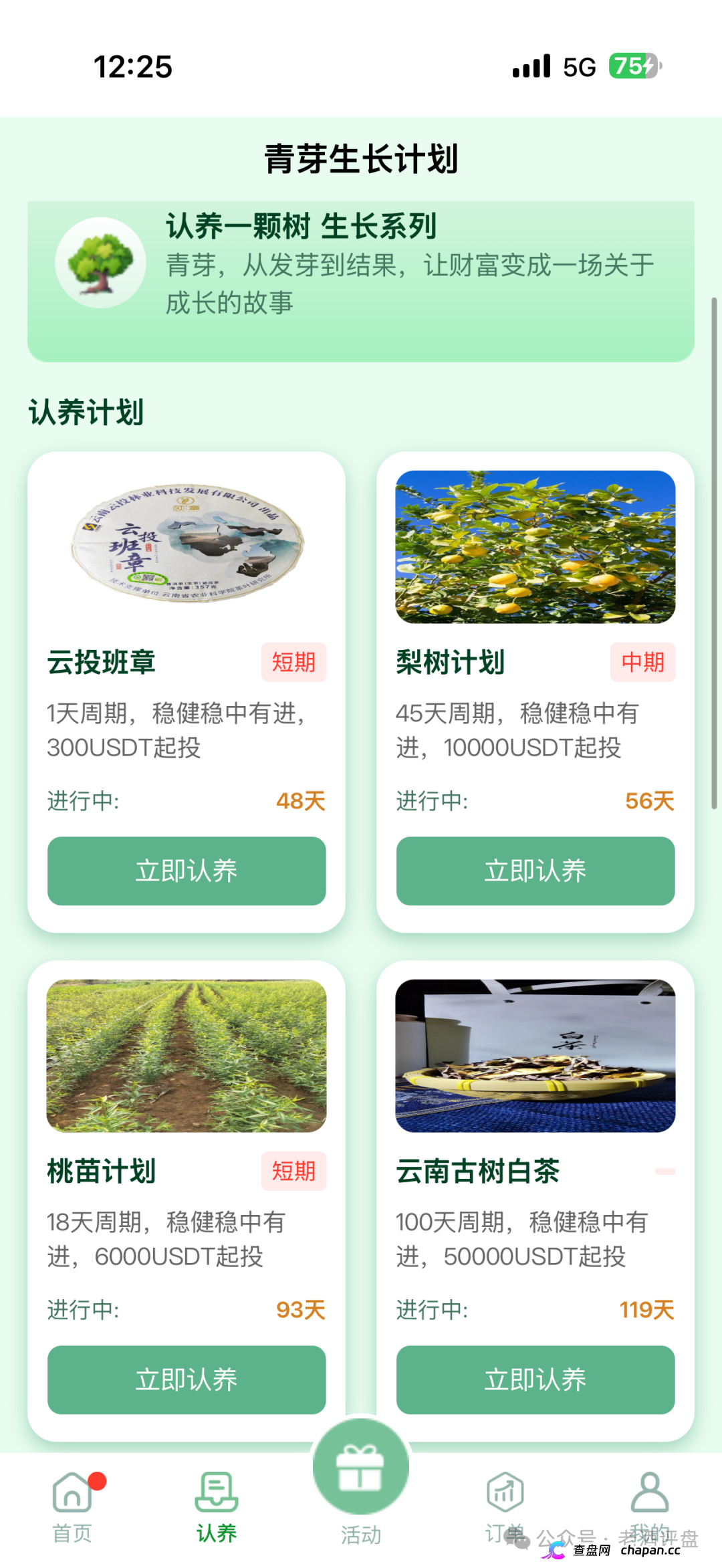 深度曝光“云投农林”APP骗局:冒用国企名义造假包装,实为庞氏资金盘!!